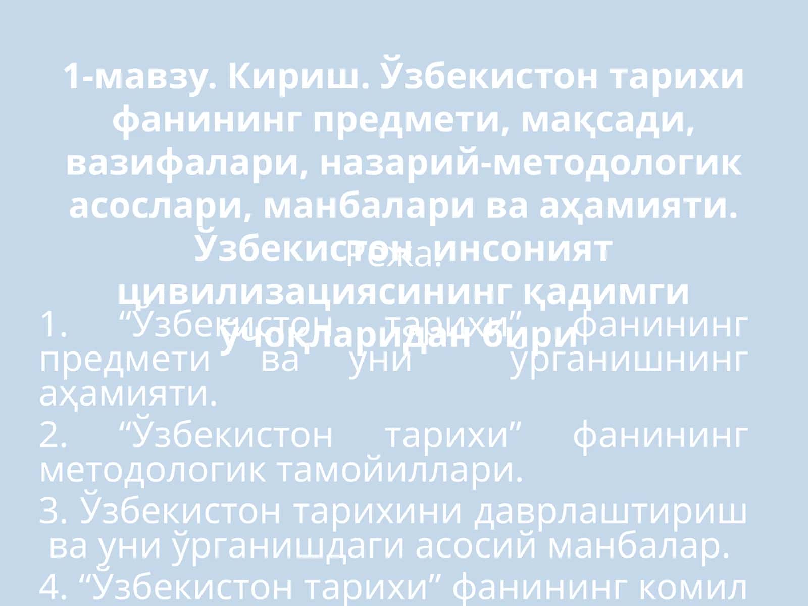 Ўзбекистон тарихи