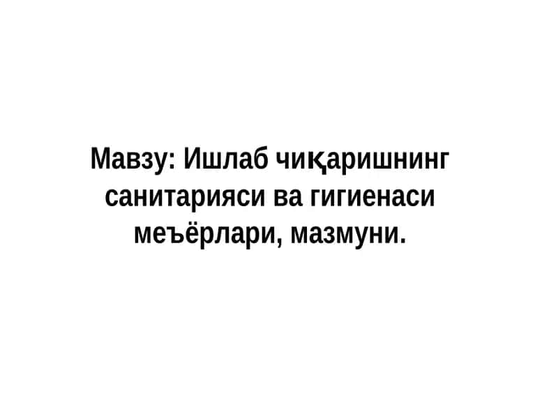 Ишлаб чиқариш санитарияси