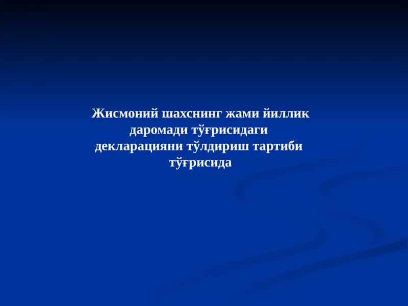 Жами йиллик даромад декларацияси