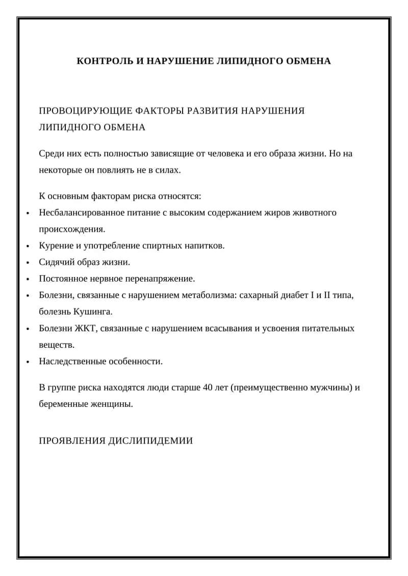 Нарушение липидного обмена