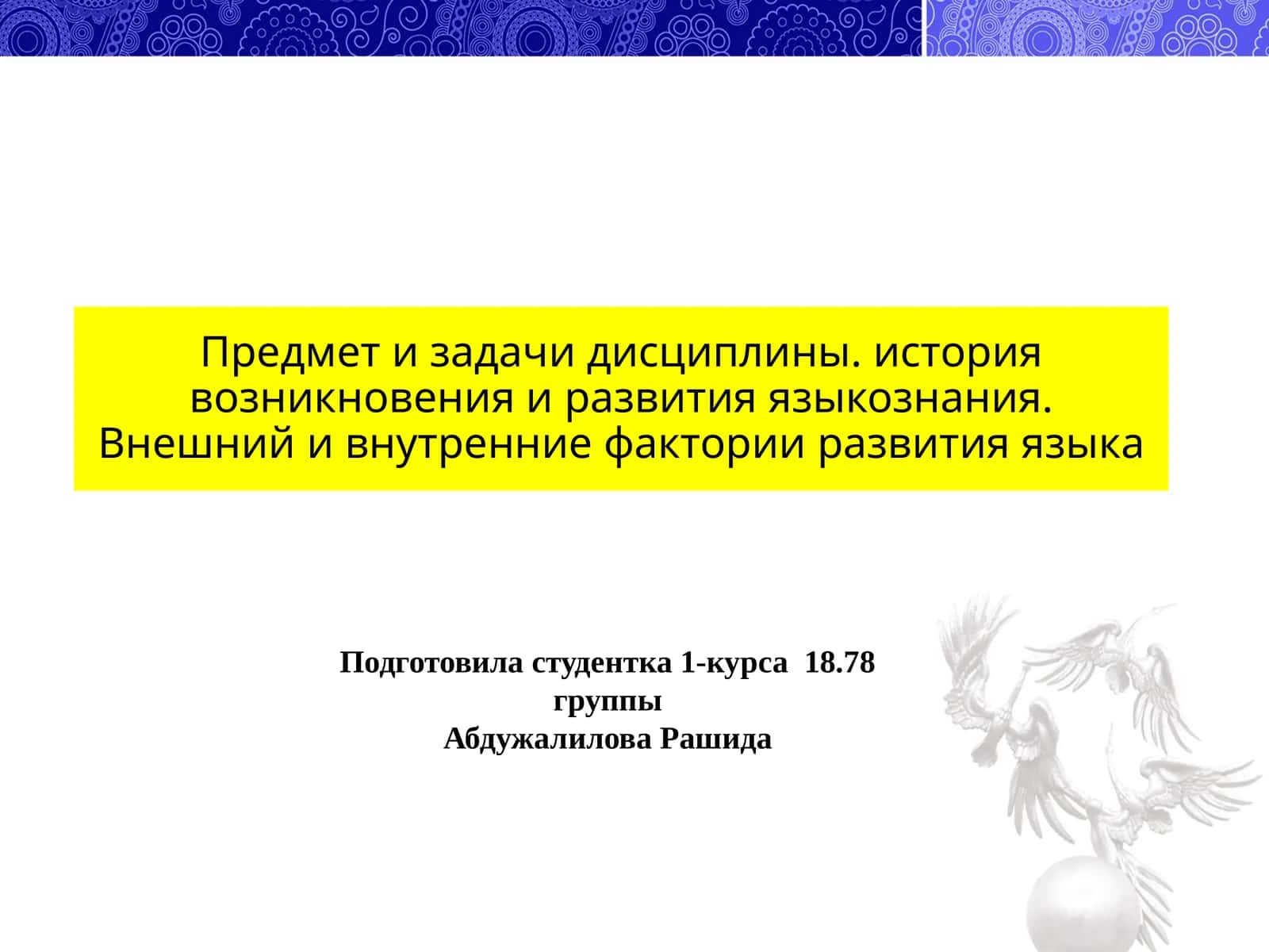 Общее языкознание
