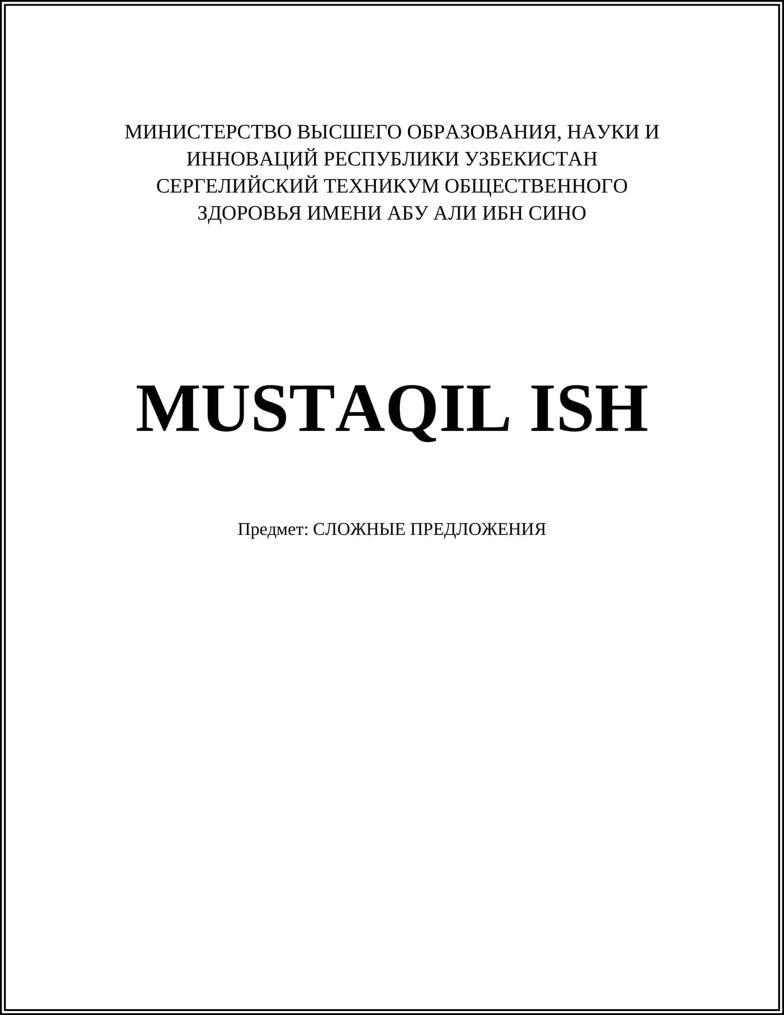 СЛОЖНЫЕ ПРЕДЛОЖЕНИЯ