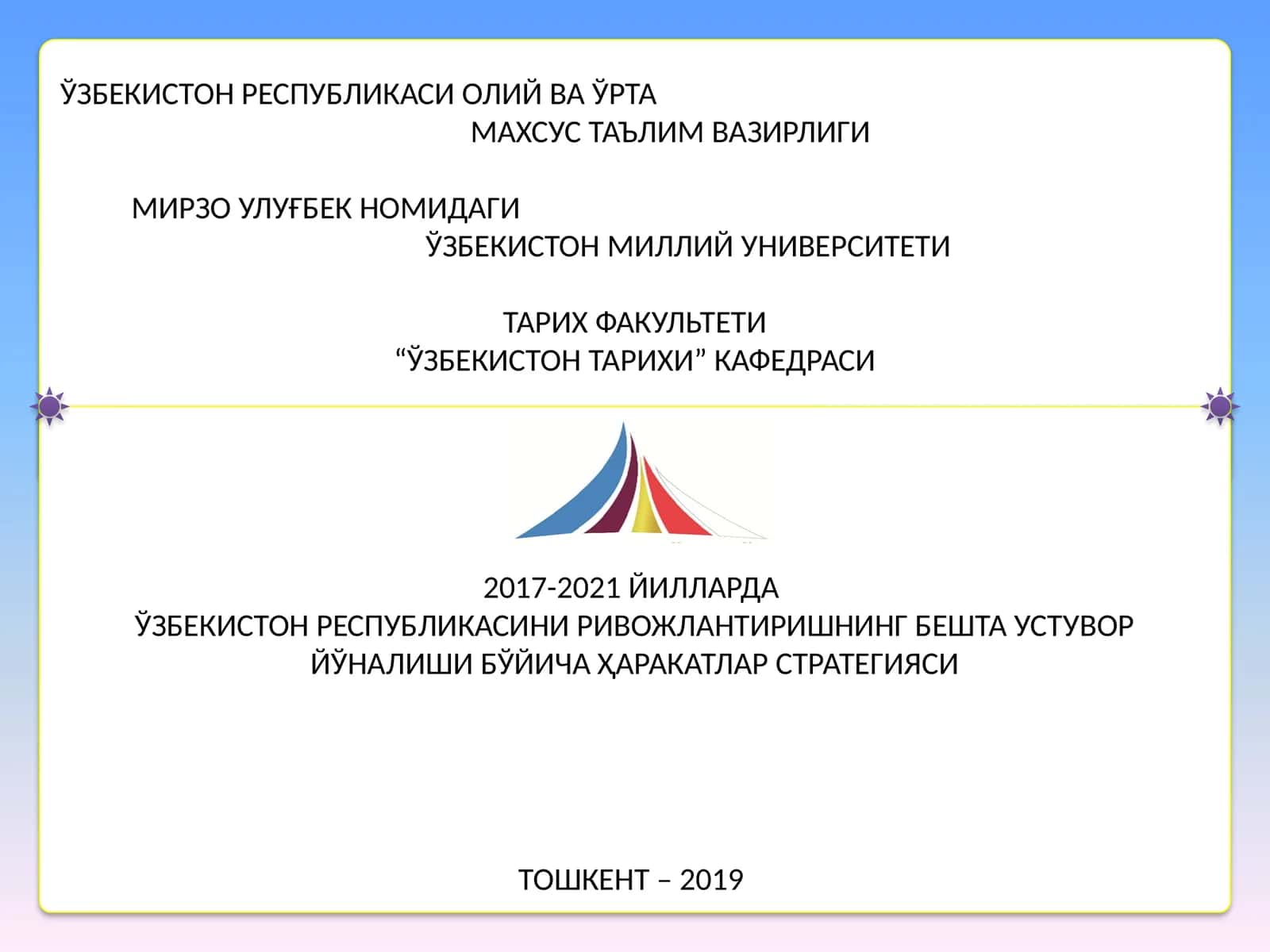 Ўзбекистон тарихи