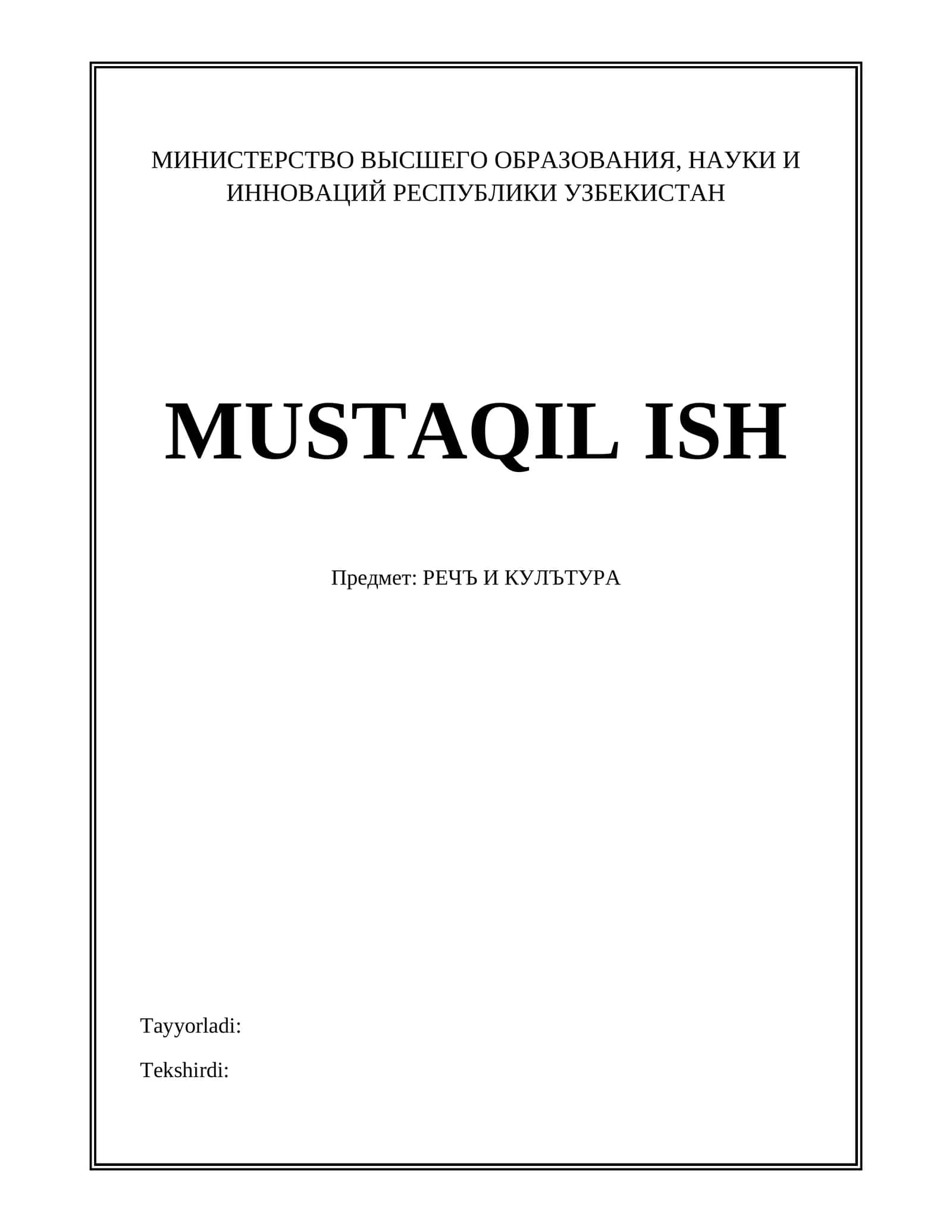 РЕЧЪ И КУЛЪТУРА