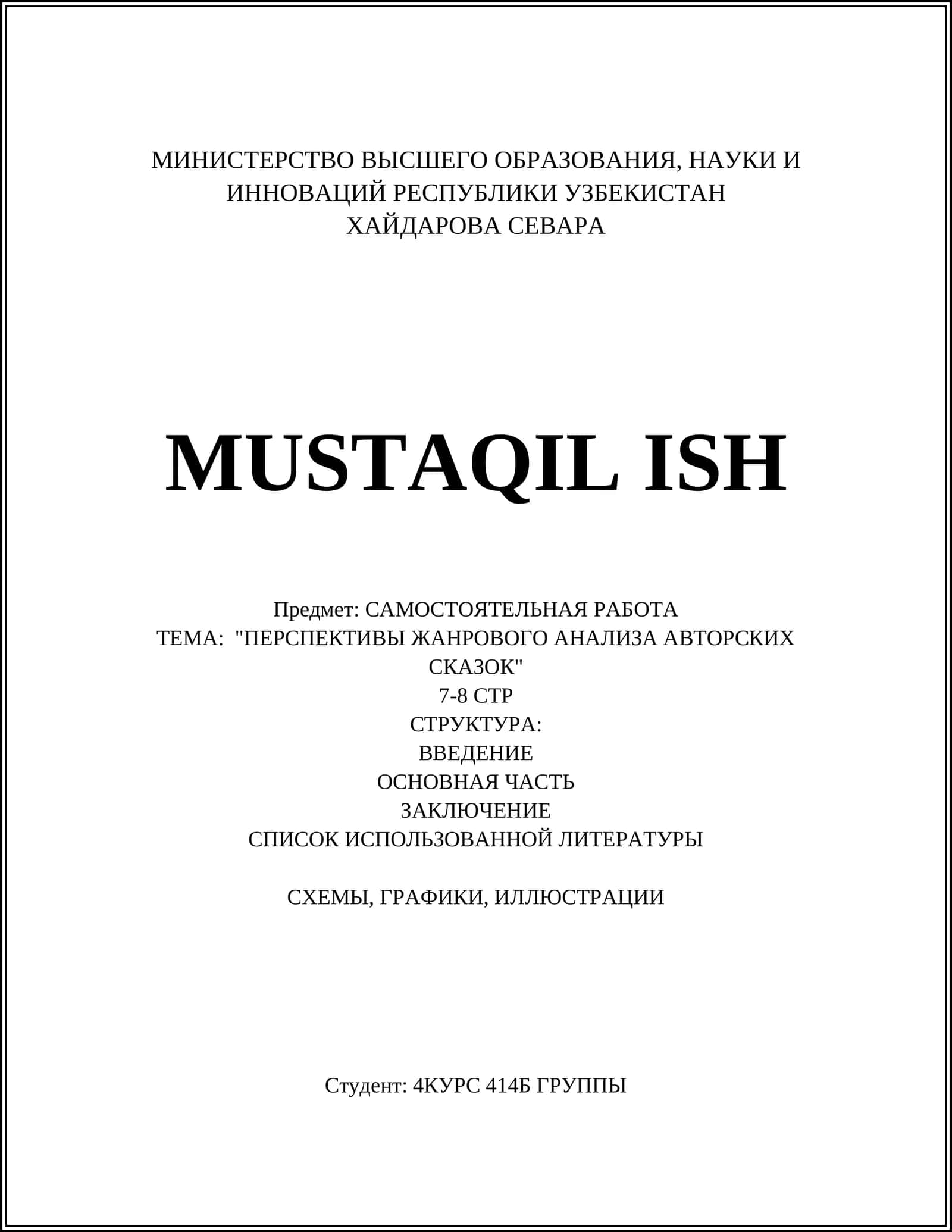 ПЕРСПЕКТИВЫ ЖАНРОВОГО АНАЛИЗА АВТОРСКИХ СКАЗОК