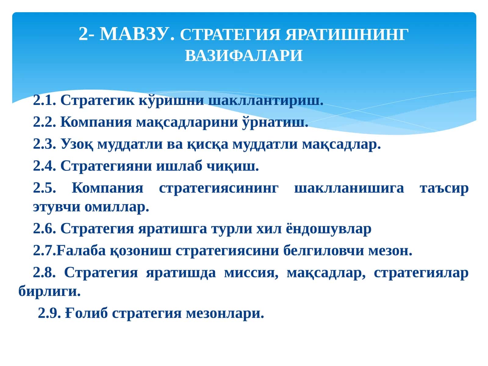 СТРАТЕГИЯ ЯРАТИШНИНГ ВАЗИФАЛАРИ