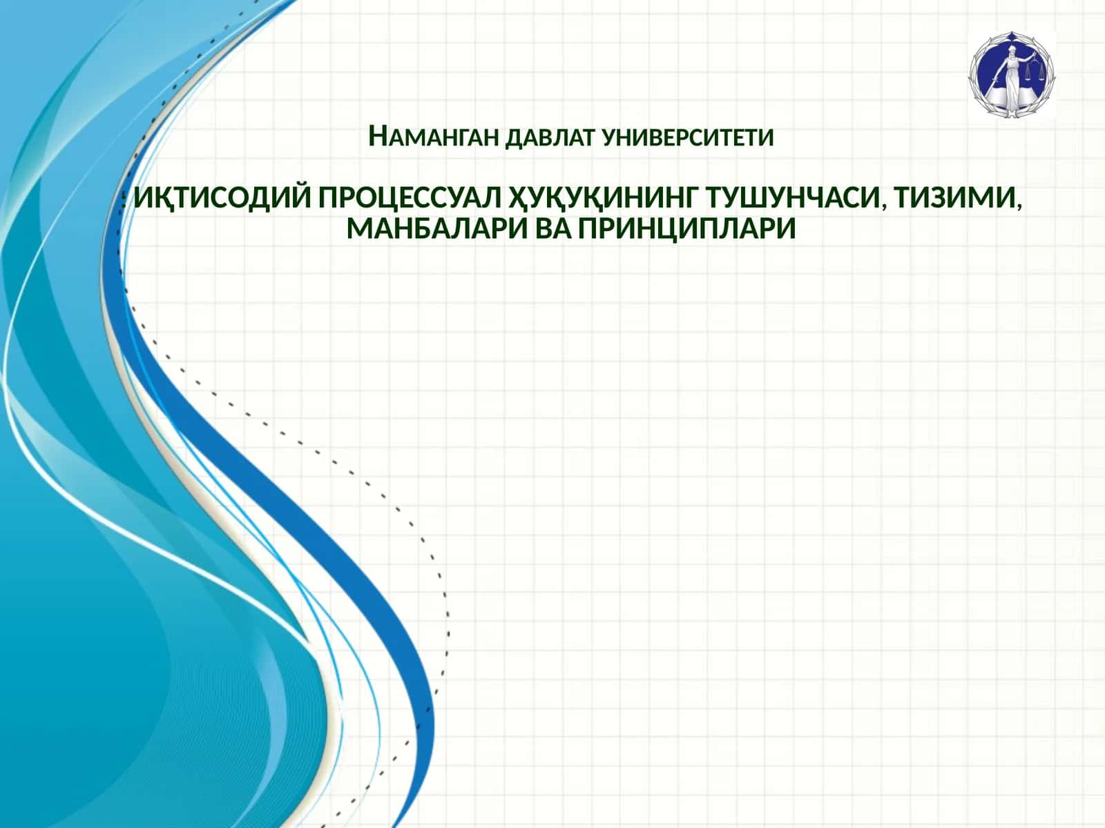 ИҚТИСОДИЙ ПРОЦЕССУАЛ ҲУҚУҚИНИНГ ТУШУНЧАСИ, ТИЗИМИ, МАНБАЛАРИ ВА ПРИНЦИПЛАРИ