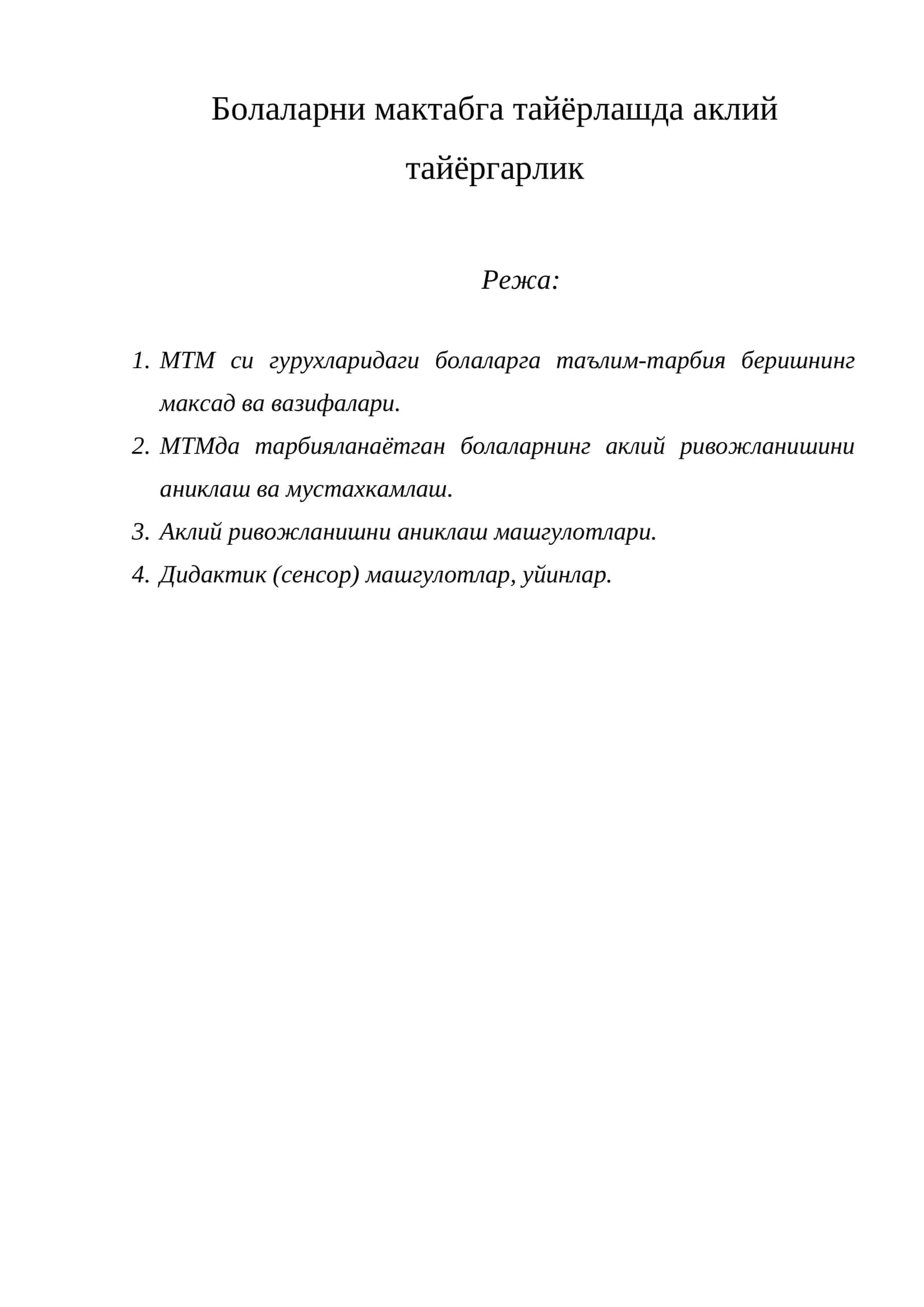 Болаларни мактабга тайёрлашда аклий тайёргарлик
