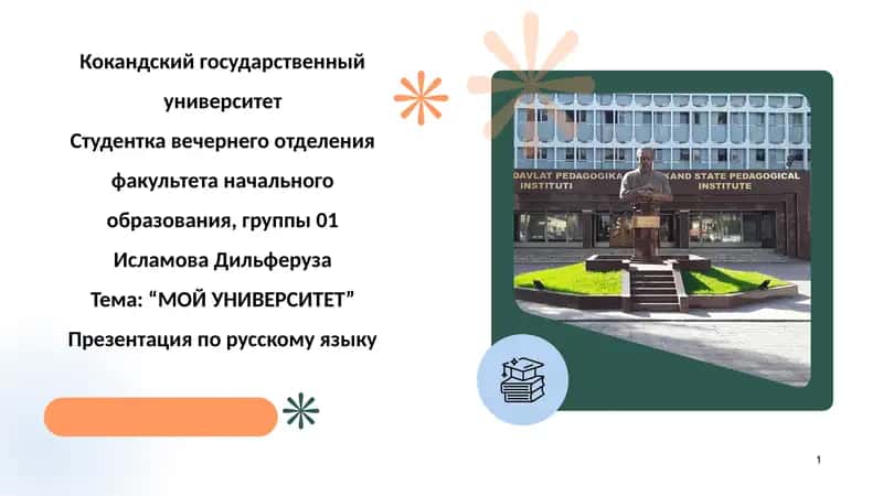 Кокандский государственный университет