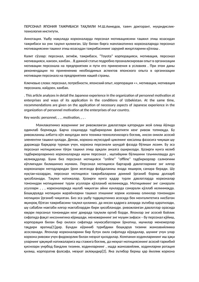 ПЕРСОНАЛ ЯПОНИЯ ТАЖРИБАСИ ТАҲЛИЛИ