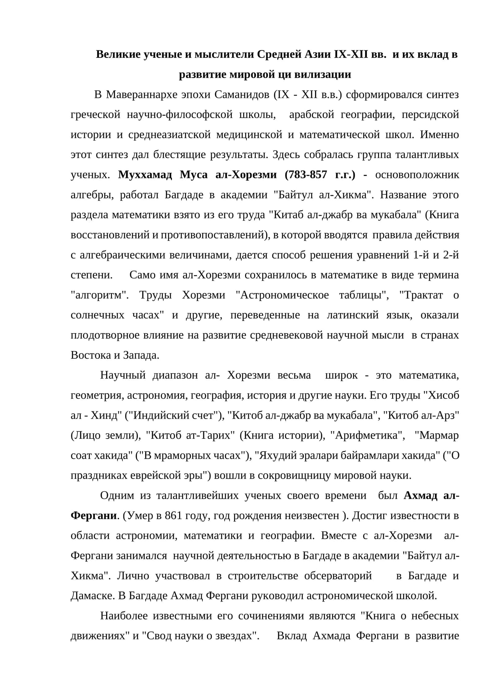 Муххамад Муса ал-Хорезми