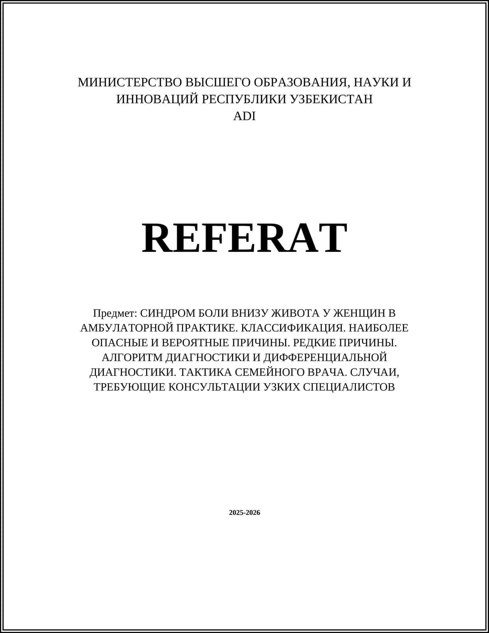 СИНДРОМ БОЛИ ВНИЗУ ЖИВОТА У ЖЕНЩИН