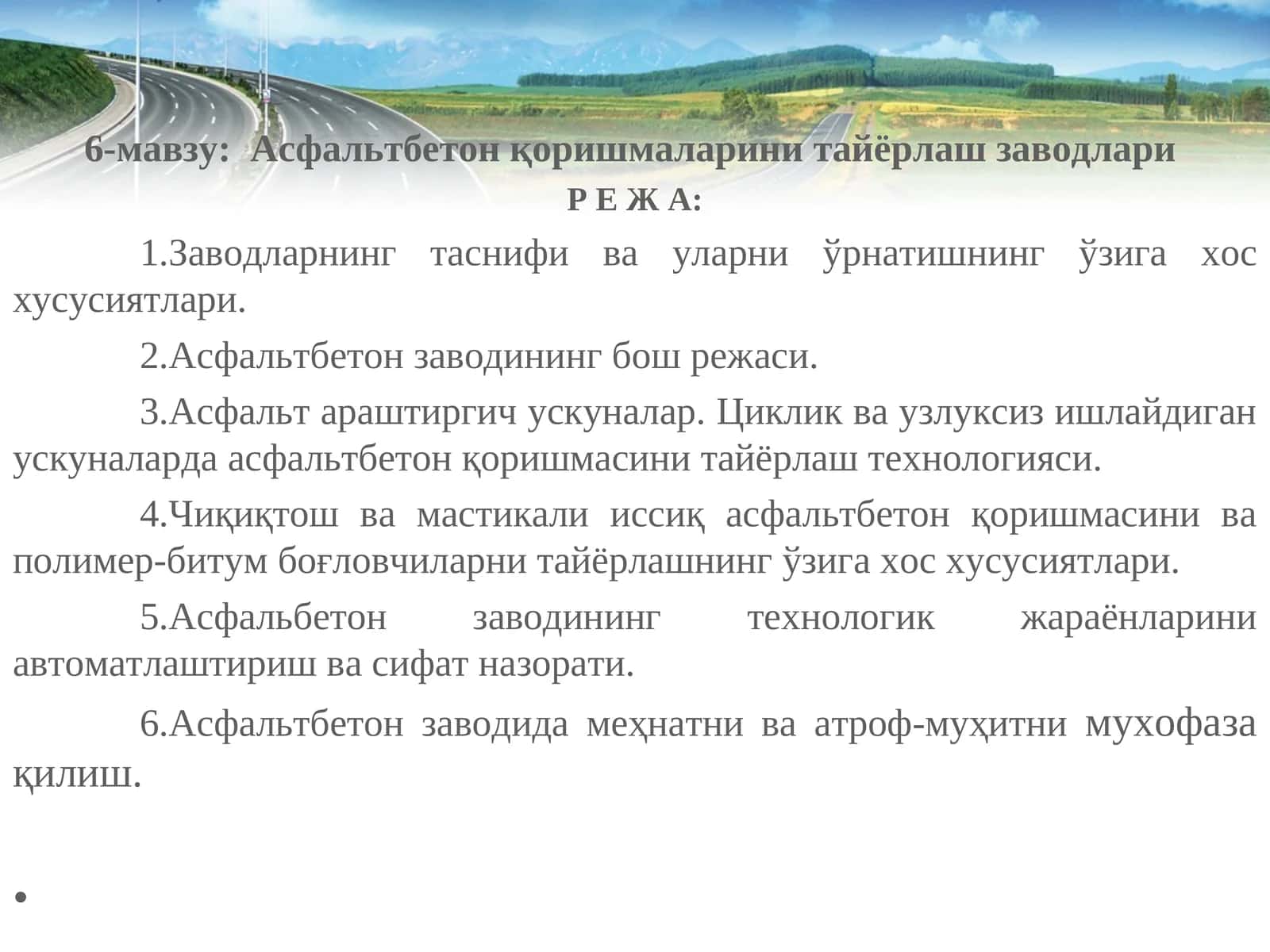Асфальтбетон қоришмаларини тайёрлаш заводлари