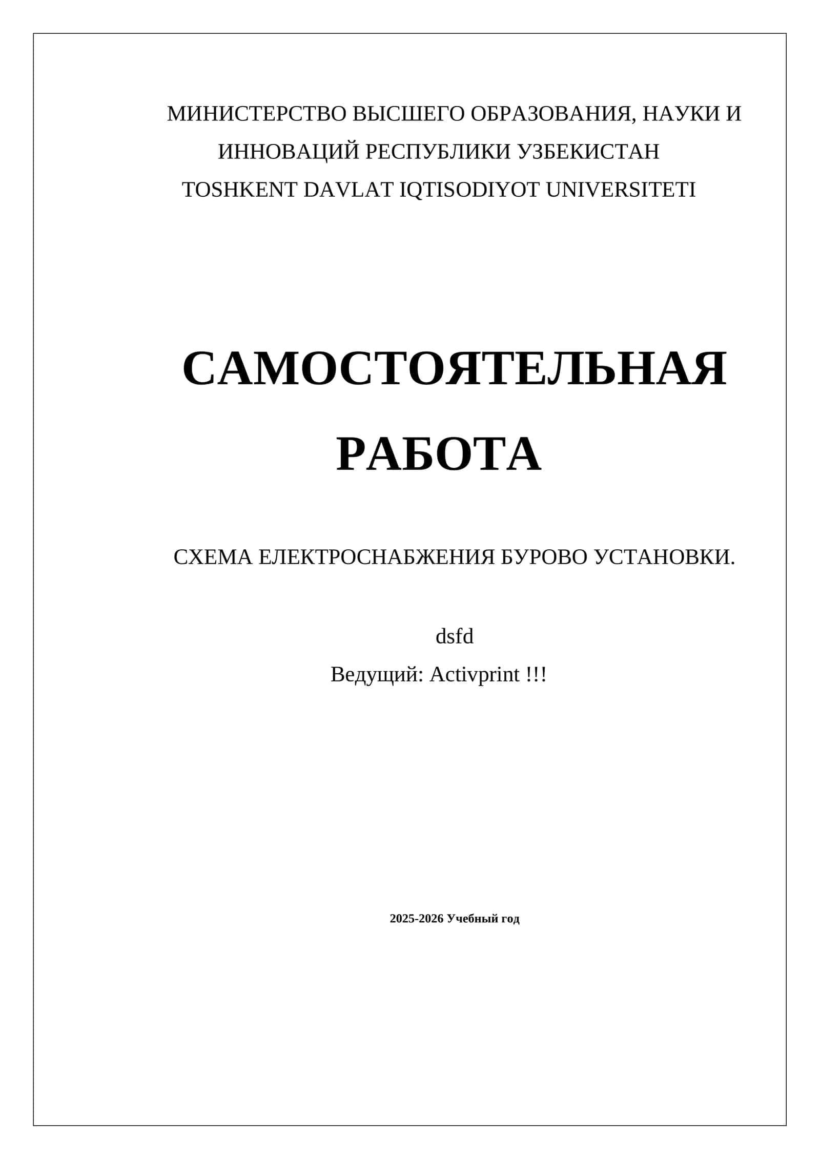 СХЕМА ЕЛЕКТРОСНАБЖЕНИЯ БУРОВО УСТАНОВКИ