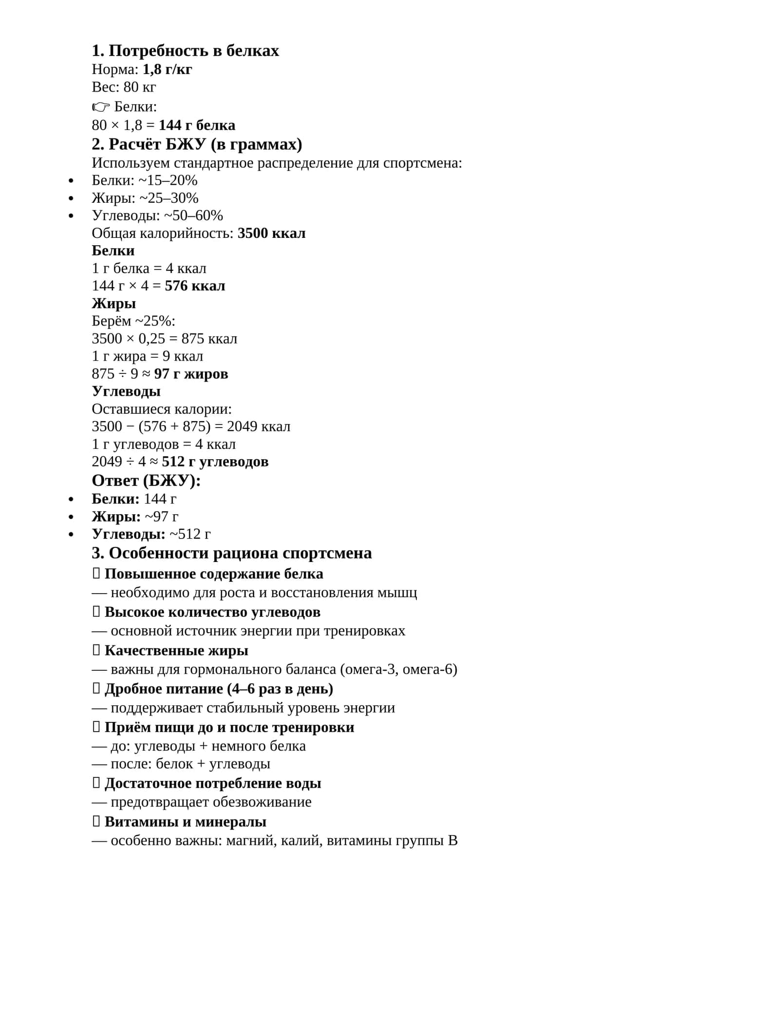 Расчёт БЖУ (в граммах)