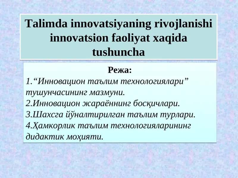 Инновацион таълим технологиялари
