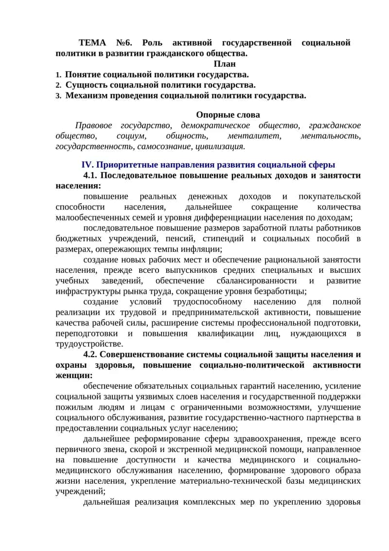 Роль активной государственной социальной политики в развитии гражданского общества