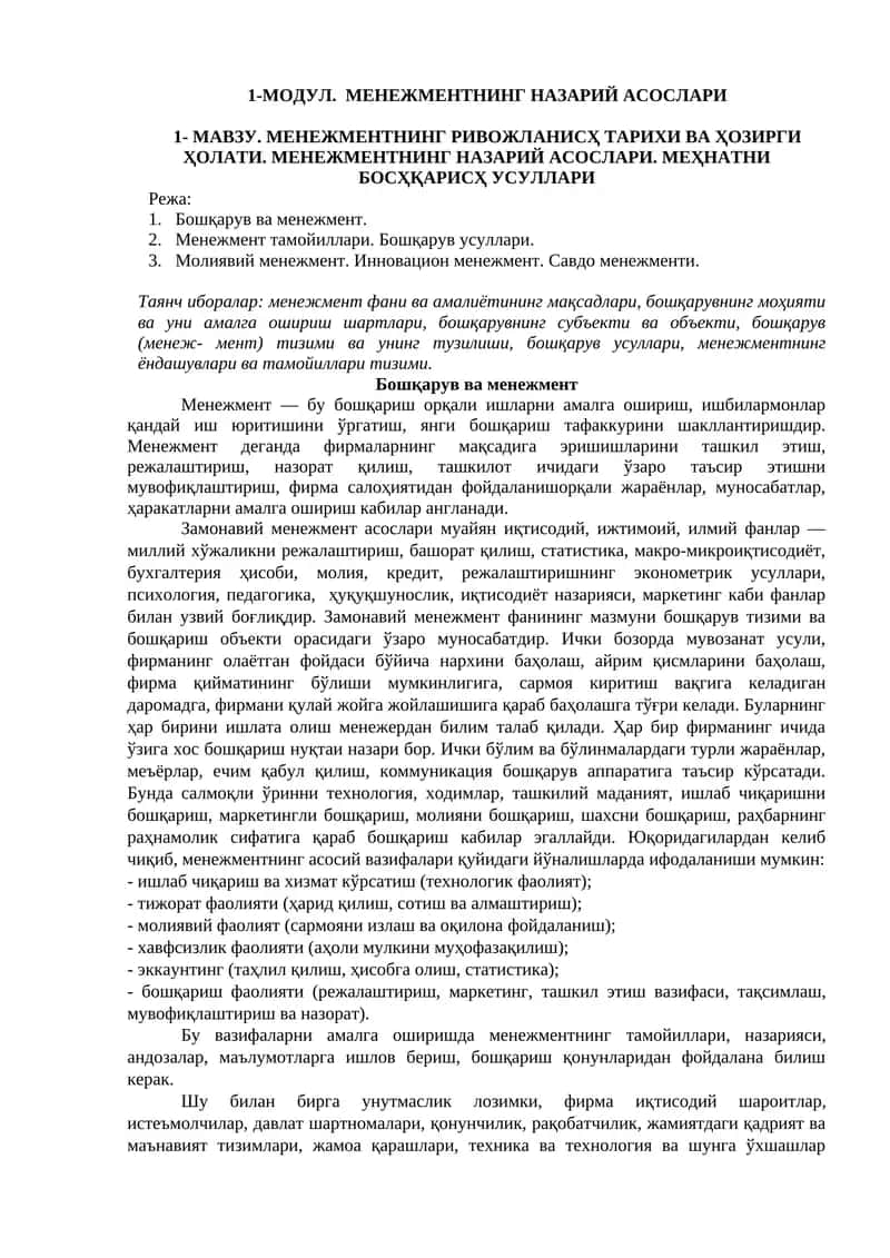 МОДУЛ. МЕНЕЖМЕНТНИНГ НАЗАРИЙ АСОСЛАРИ