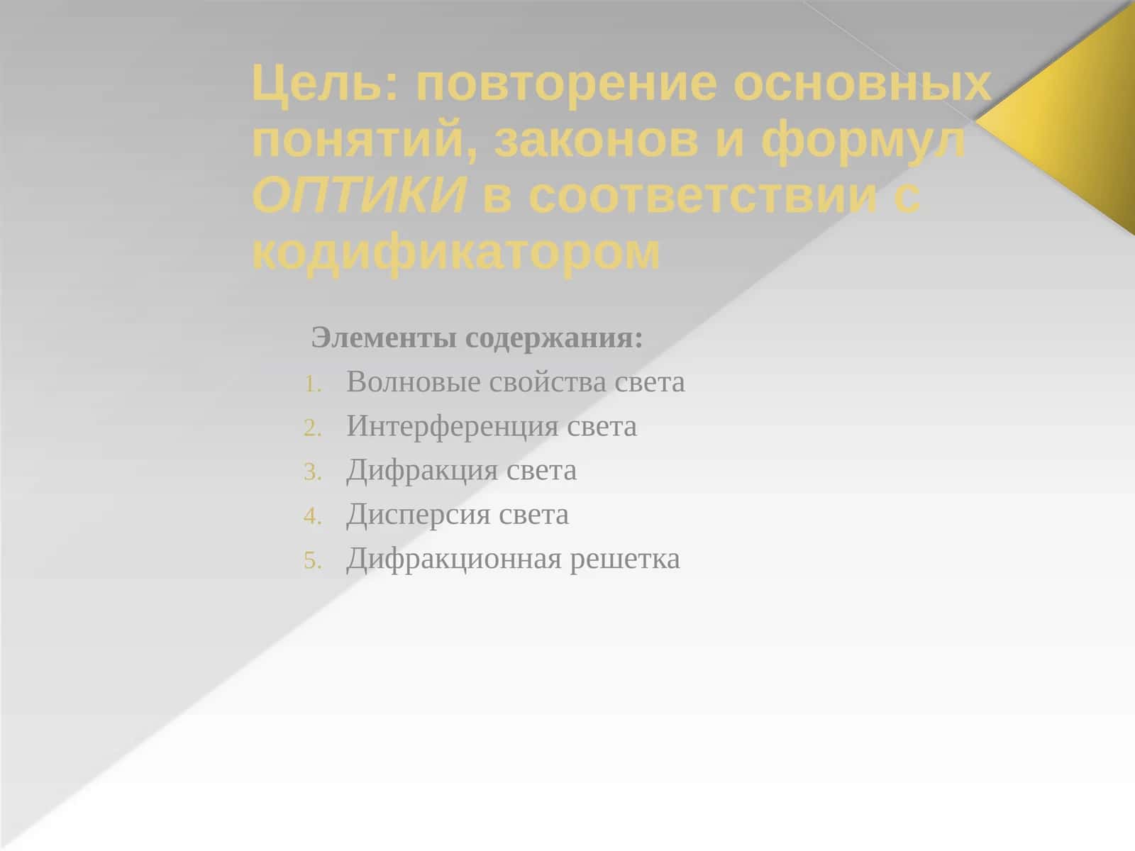 Оптика