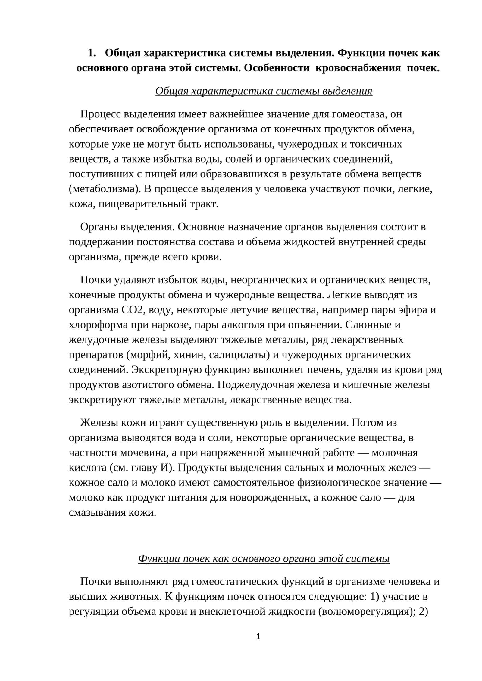 Общая характеристика системы выделения