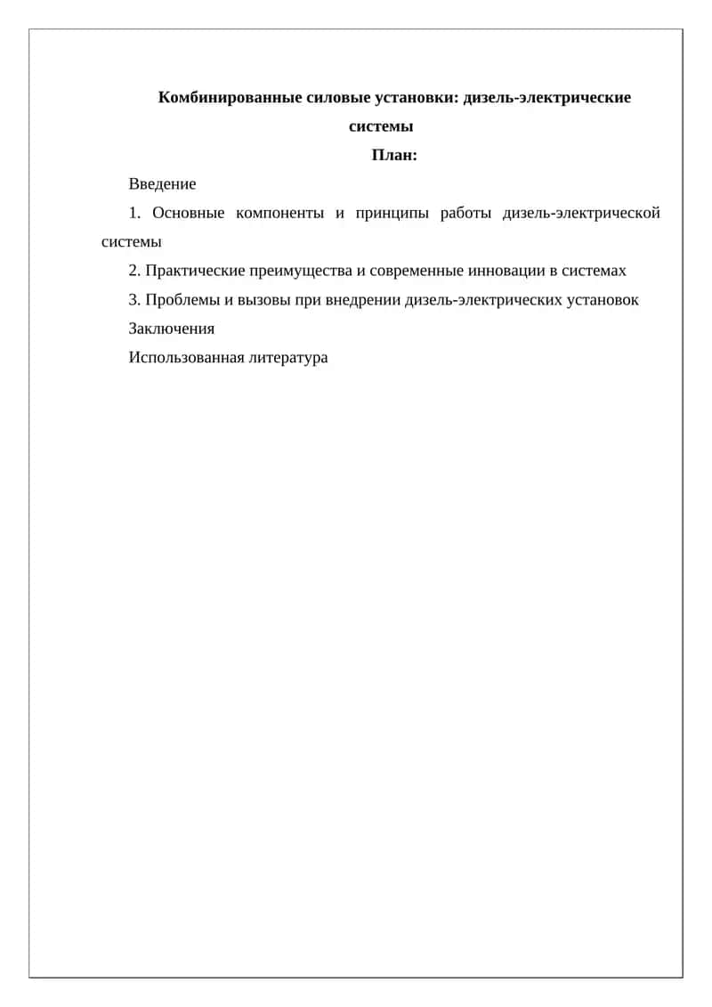 Комбинированные силовые установки: дизель-электрические системы