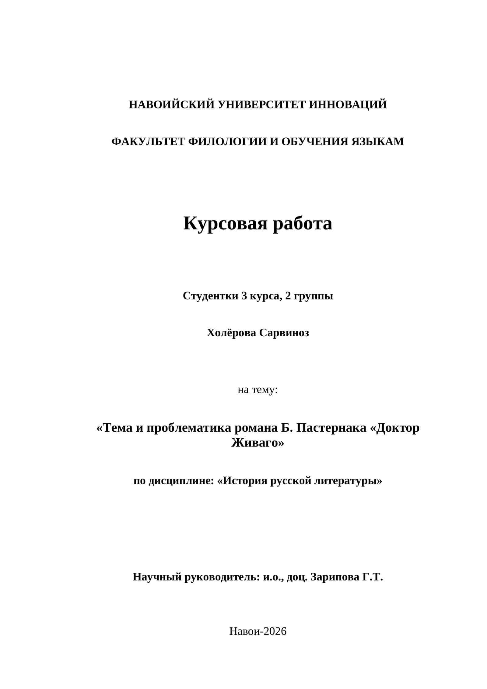 Тема и проблематика романа Б. Пастернака «Доктор Живаго»