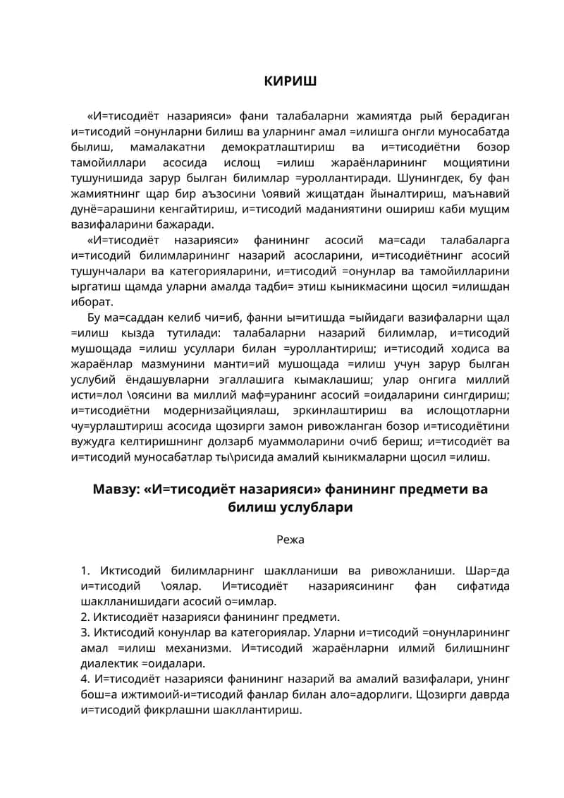Иқтисодиёт назарияси