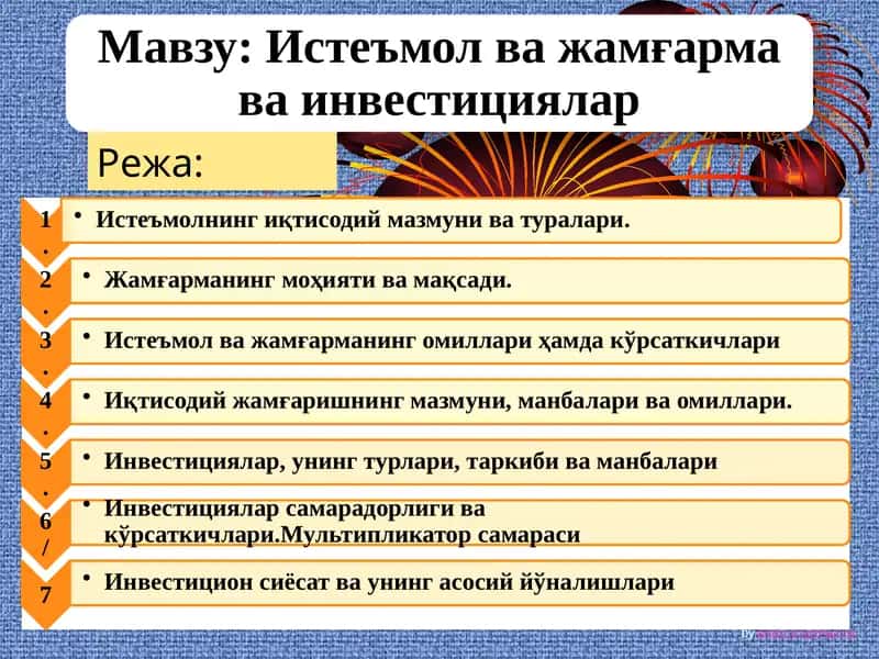 Истеъмолчиликсафлари