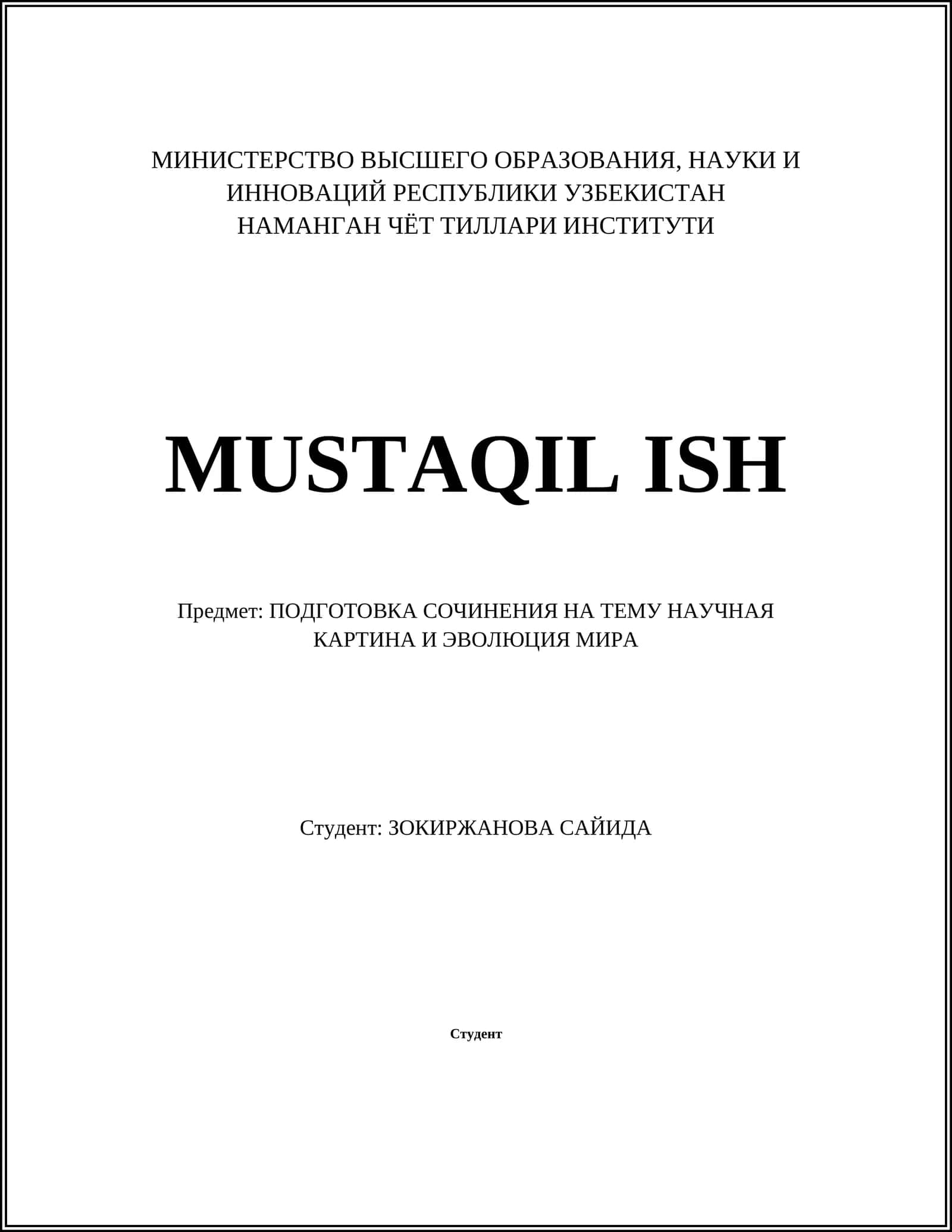 НАУЧНАЯ КАРТИНА И ЭВОЛЮЦИЯ МИРА