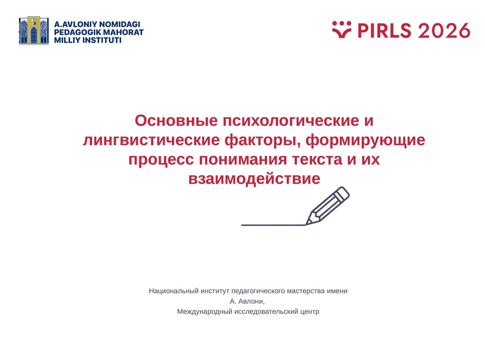 Асосий психологик ва лингвистик омиллар, матнни тушуниш жараёнини шакллантириш ва уларнинг ўзаро таъсири