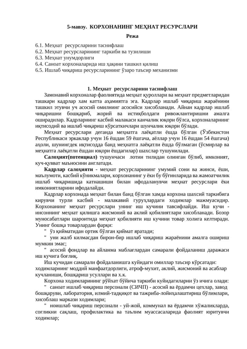 КОРХОНАНИНГ МЕҲНАТ РЕСУРСЛАРИ