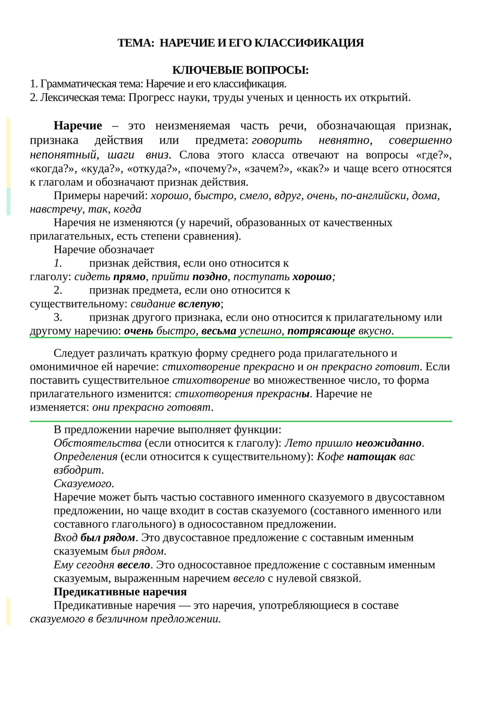 Наречие и его классификация