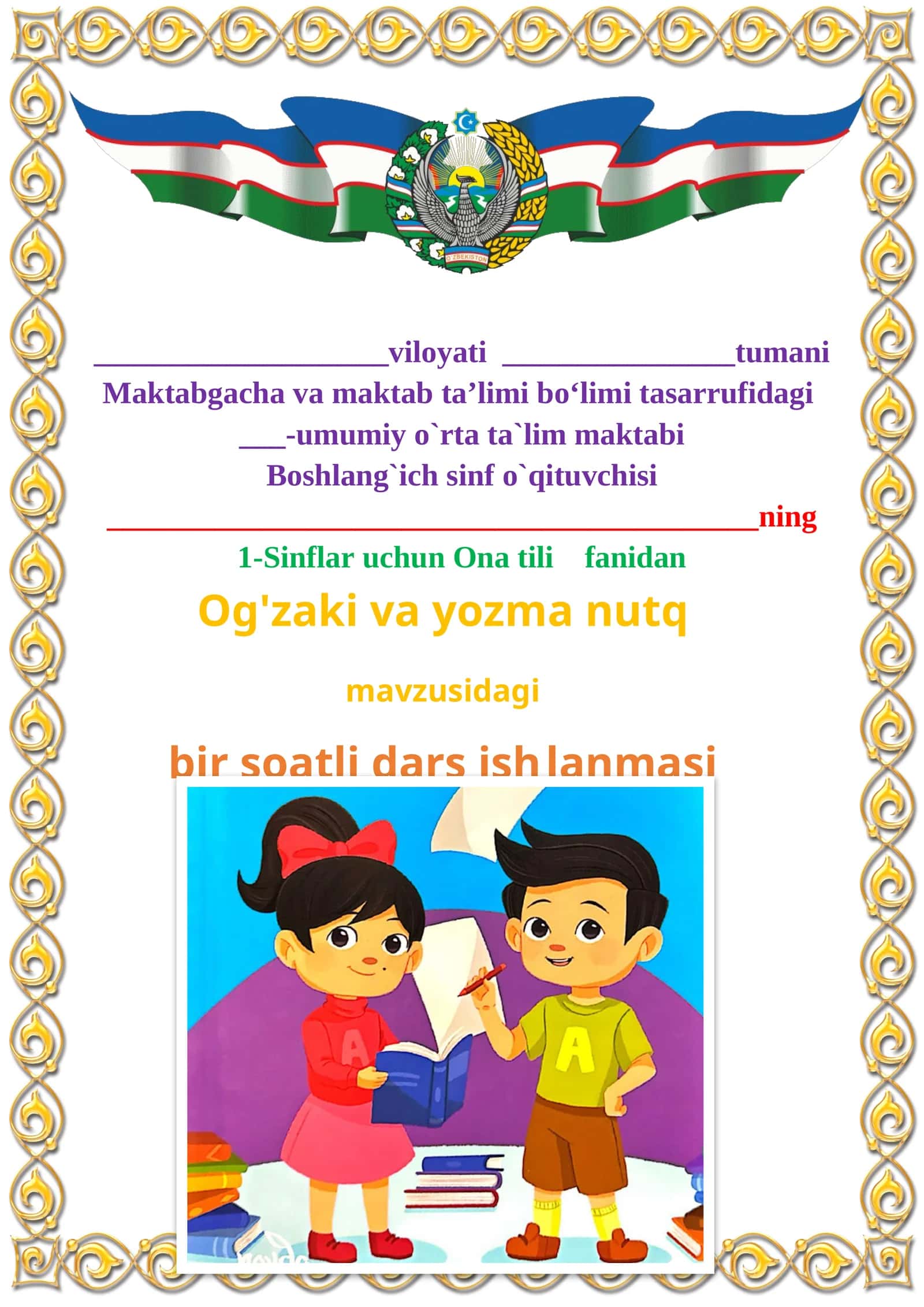 Og'zaki va yozma nutq 1-sinf ona tili dars ishlanmasi