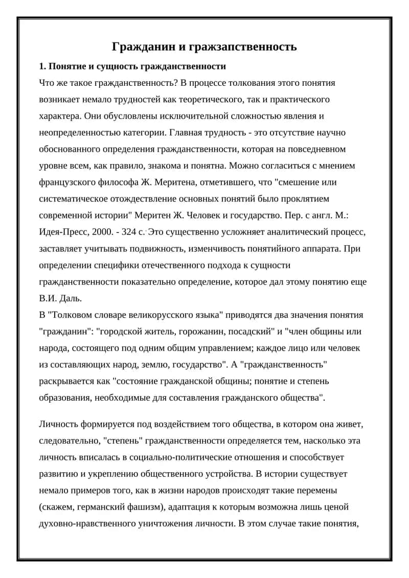 Гражданин и гражданственность