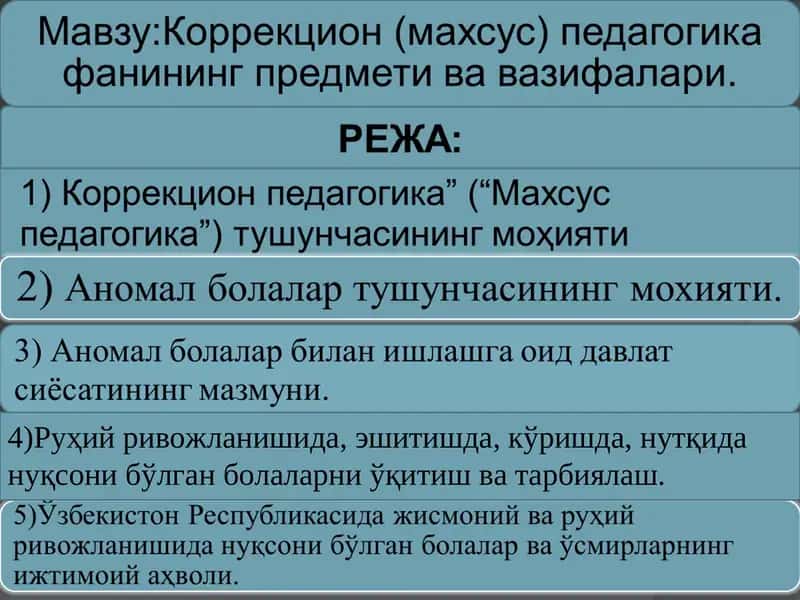 Руҳий ривожланишида, эшитишда, кўришда, нутқида нуқсони бўлган болаларни ўқитиш ва тарбиялаш