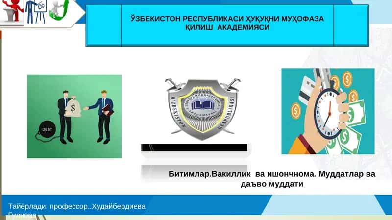 Битимлар.Вакиллик ва ишончнома. Муддатлар ва даъво муддати