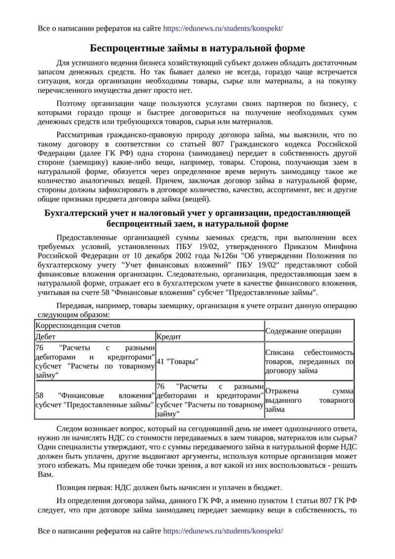 Беспроцентные займы в натуральной форме
