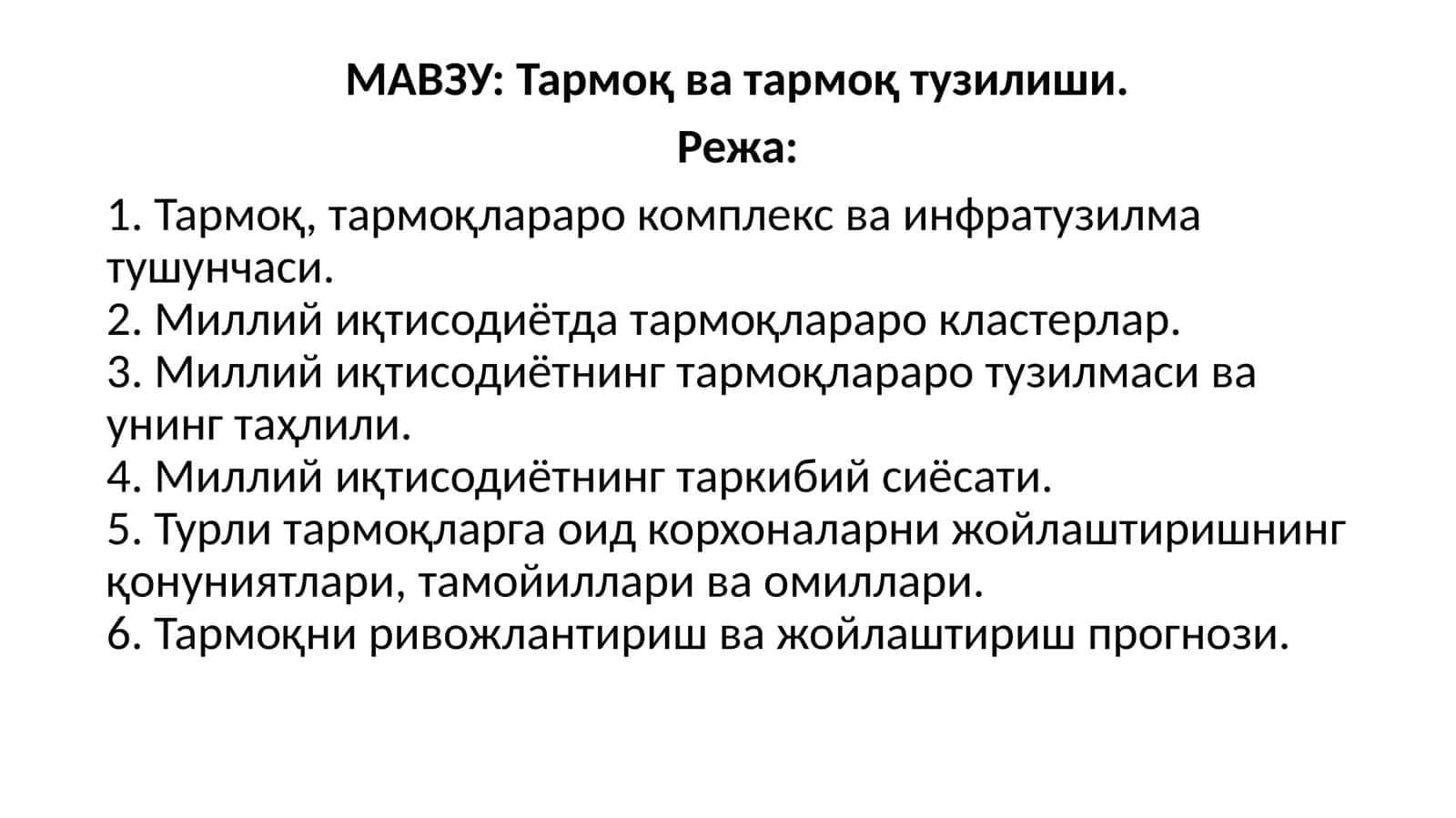 Тармоқватармоқтузилиши