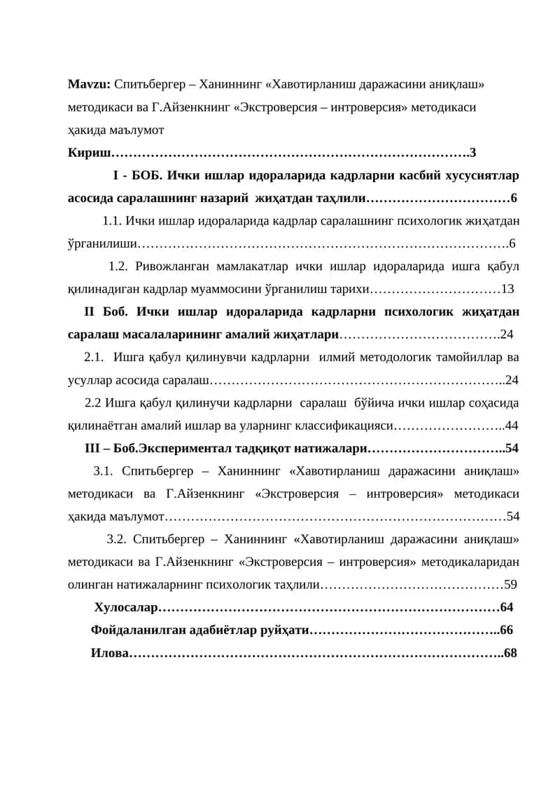 Спитьбергер – Ханиннинг «Хавотирланиш даражасини аниқлаш» методикаси ва Г.Айзенкнинг «Экстроверсия – интроверсия» методикаси