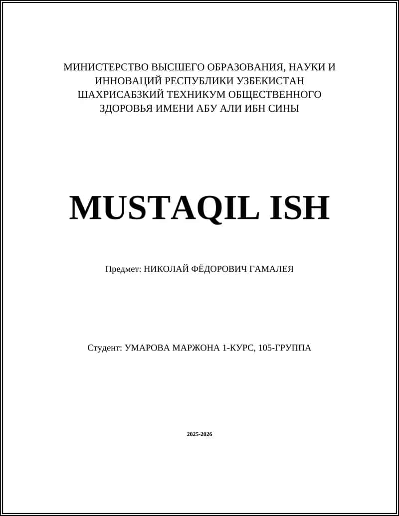 НИКОЛАЙ ФЁДОРОВИЧ ГАМАЛЕЯ
