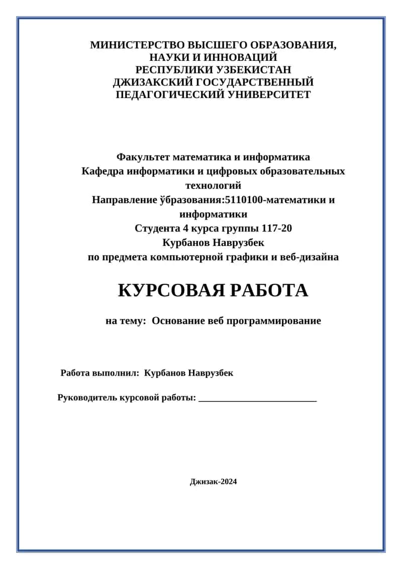 Основание веб программирование
