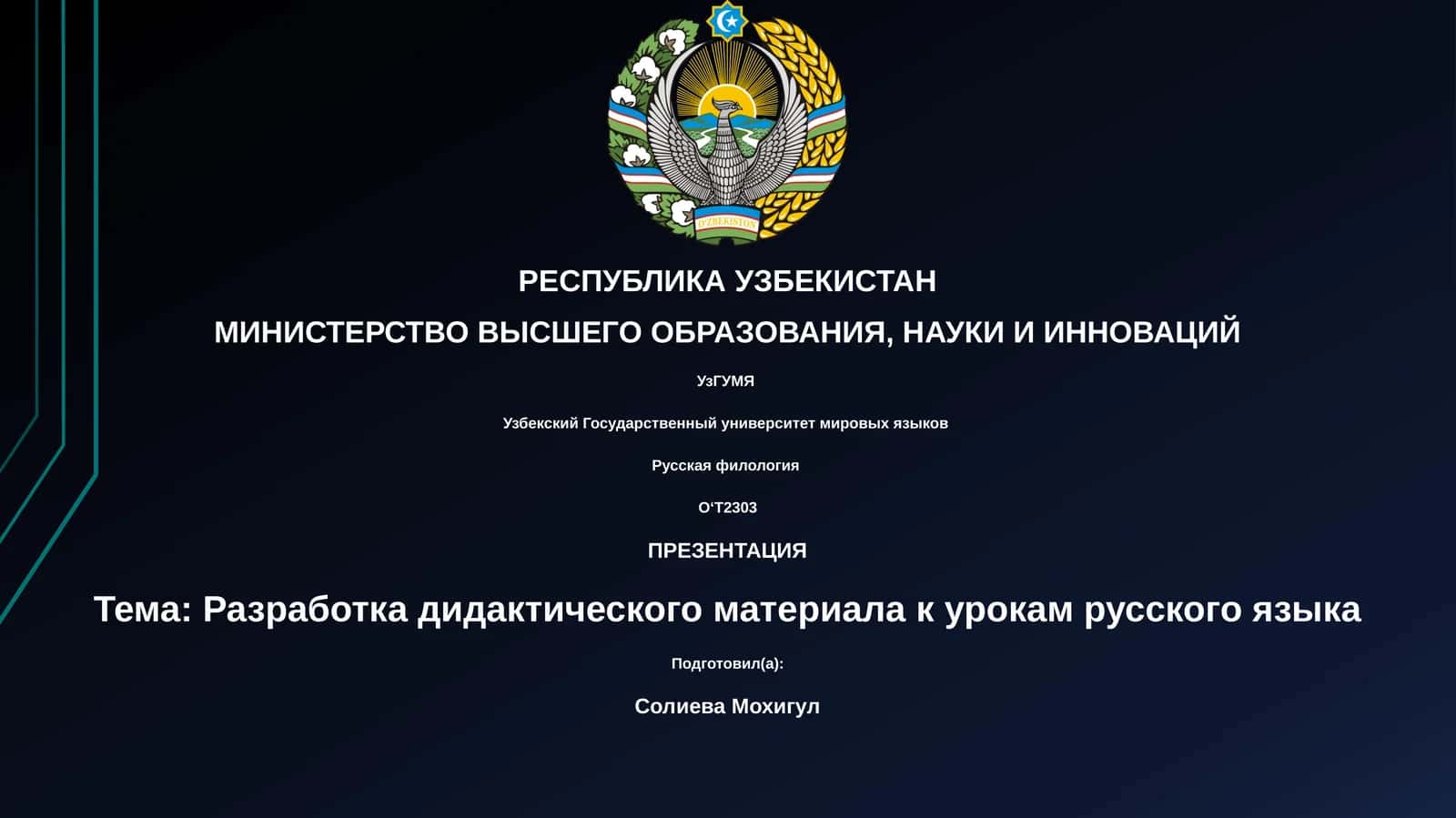 Разработка дидактического материала к урокам русского языка