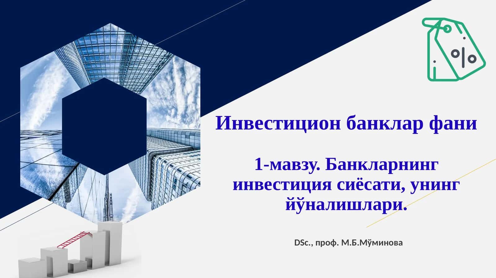 Банкларнинг инвестиция сиёсати, унинг йўналишлари