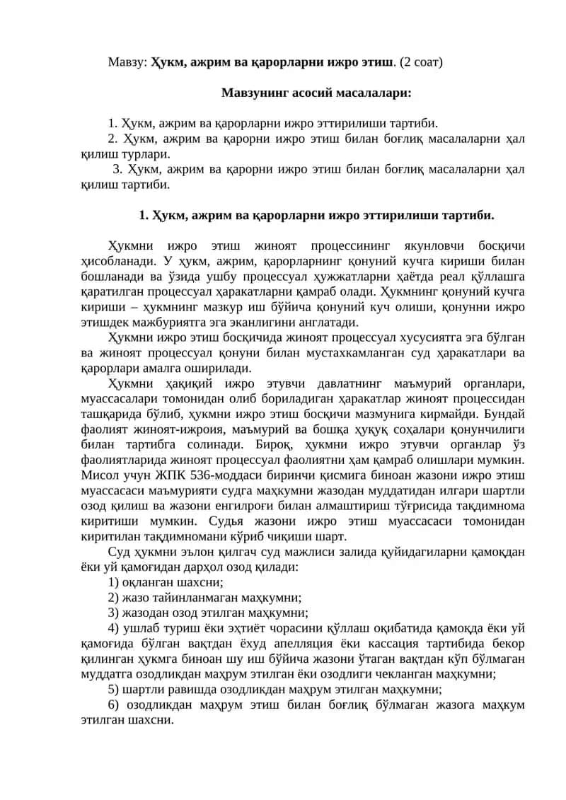 Ҳукм, ажрим ва қарорларни ижро этиш
