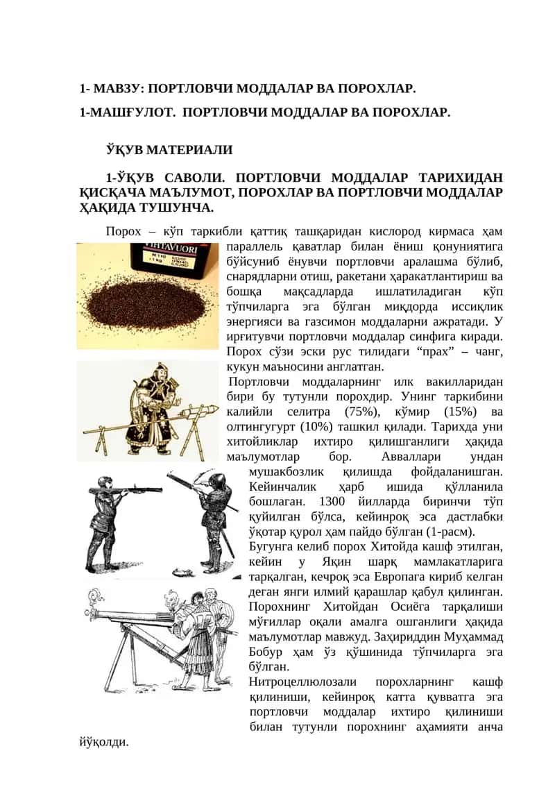 ПОРТЛОВЧИ МОДДАЛАР ВА ПОРОХЛАР