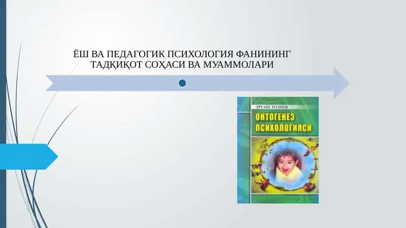 Ёш психологияси фанининг предмети ва вазифалари