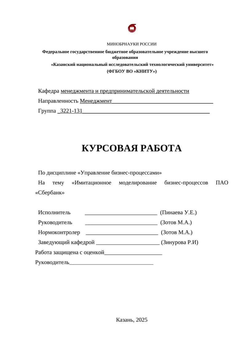Имитационное моделирование бизнес-процессов ПАО «Сбербанк»