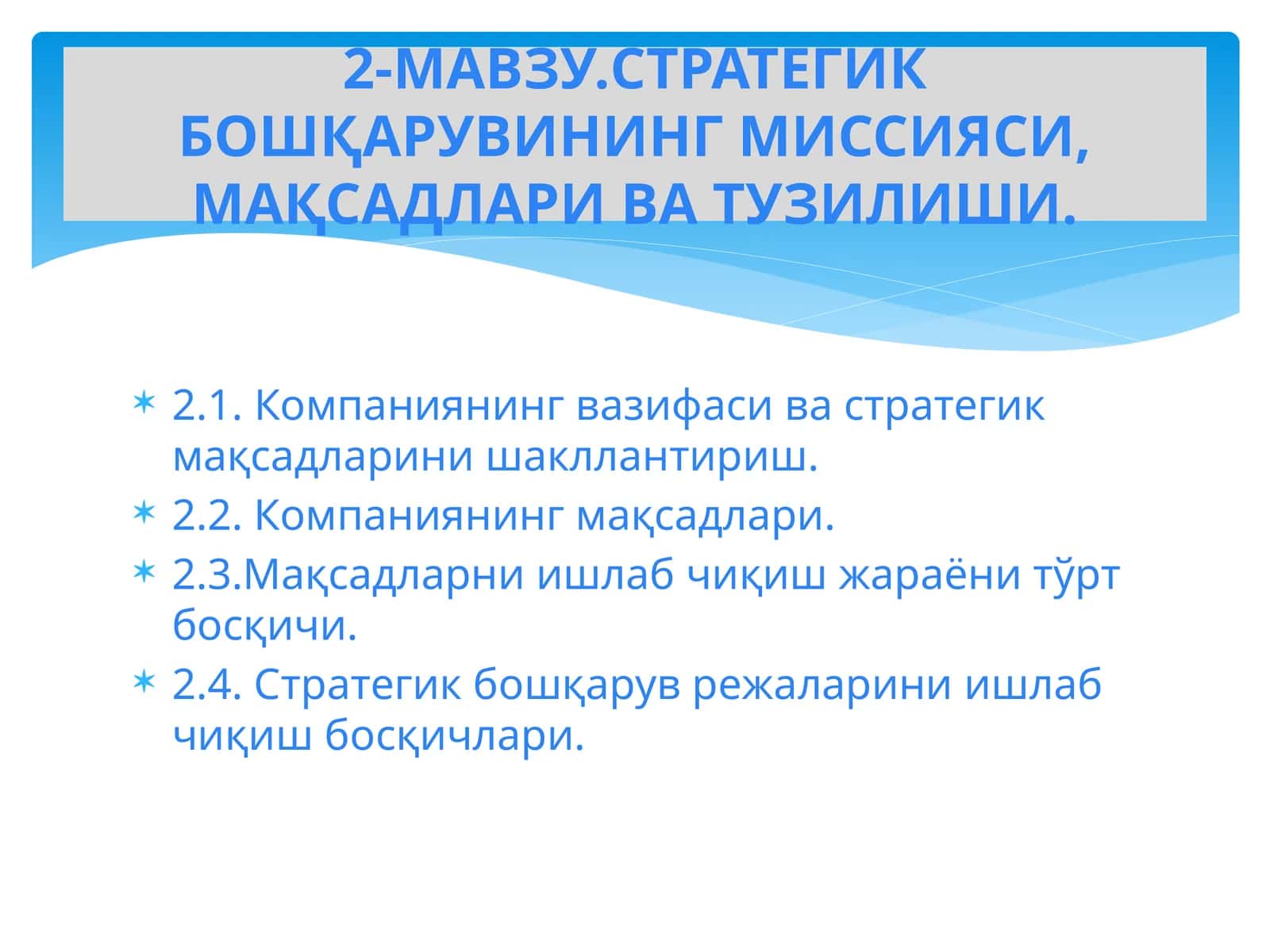 СТРАТЕГИКБОШҚАРУВИНИНГ МИССИЯСИ, МАҚСАДЛАРИ ВА ТУЗИЛИШИ
