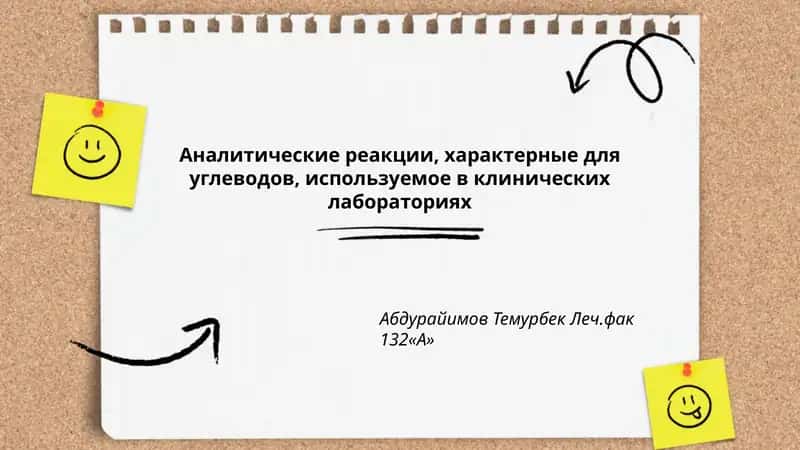 Аналитические реакции, характерные для углеводов