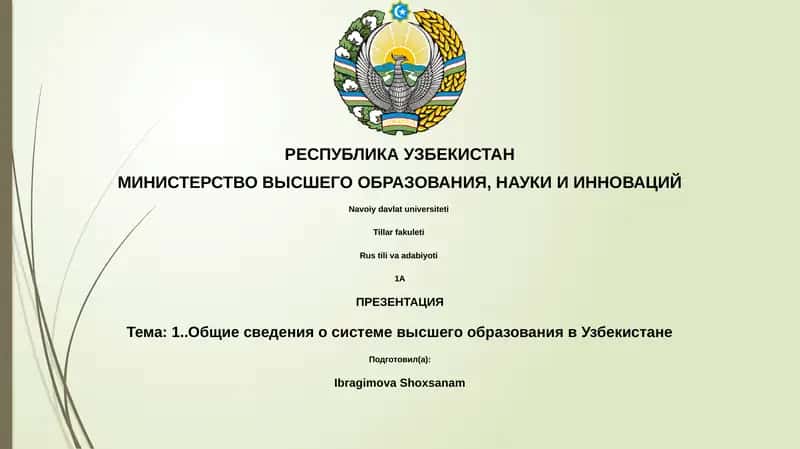 Презентация: Общие сведения о системе высшего образования в Узбекистане